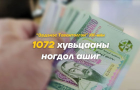 “Эрдэнэс Тавантолгой”-н ногдол ашгийг энэ оны хоёр, дөрөвдүгээр сард олгоно