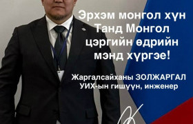 Эрхэм монгол хүн танд "Монгол цэргийн өдөр"-ийн мэнд хүргэе!