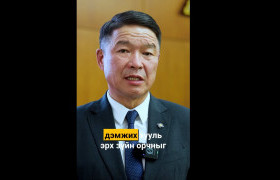 Д.Батлут: Үйлдвэрлэгч улс орон болохын тулд ЖДҮ-ийн салбарын бодлогыг тодорхой, төрөөс үзүүлэх дэмжлэгүүдээ оновчтой болгох хэрэгтэй!