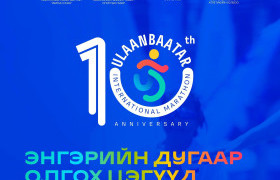 "Улаанбаатар марафон 2025"