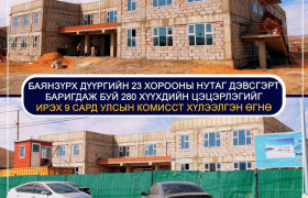 БЗД-т 280 хүүхдийн цэцэрлэг ирэх 9 дүгээр сард ашиглалтад орно