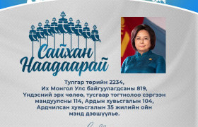 САЙХАН НААДААРАЙ