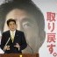 Япон улс Либераль-ардчилсан намд дахин итгэл хүлээлгэнэ