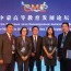 "Монгол- Хятадын дээд боловсролын хөгжлийн форум" амжилттай боллоо