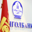 Э.Батшугар: Монгол Банк 8 хувиас 6 хувь болгох асуудал дээр идэвхтэй, санаачлагатай ажилмаар байна