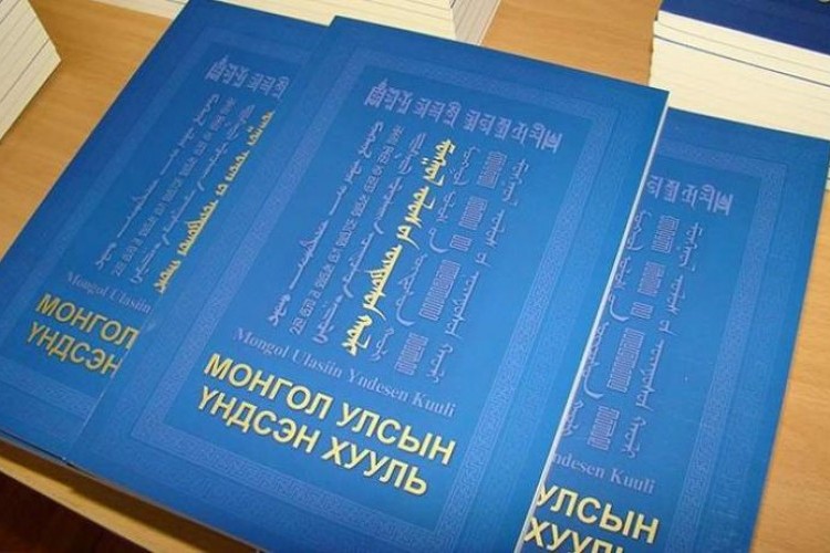 Монгол Улсын  үндсэн хуульд бусад хуулийг нийцүүлэх тогтоолыг батлав