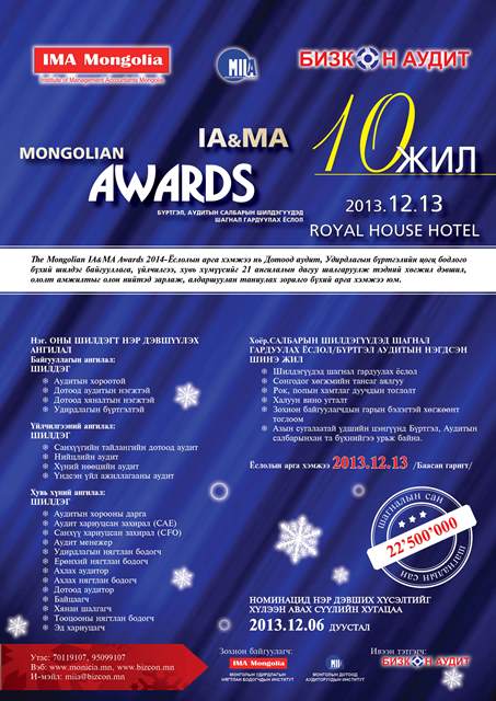 "The mongolian IA&Ma awards" 2014 Ёслолын арга хэмжээ удахгүй болно