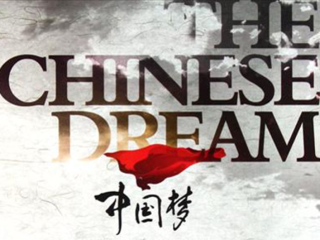 Хятад мөрөөдөл