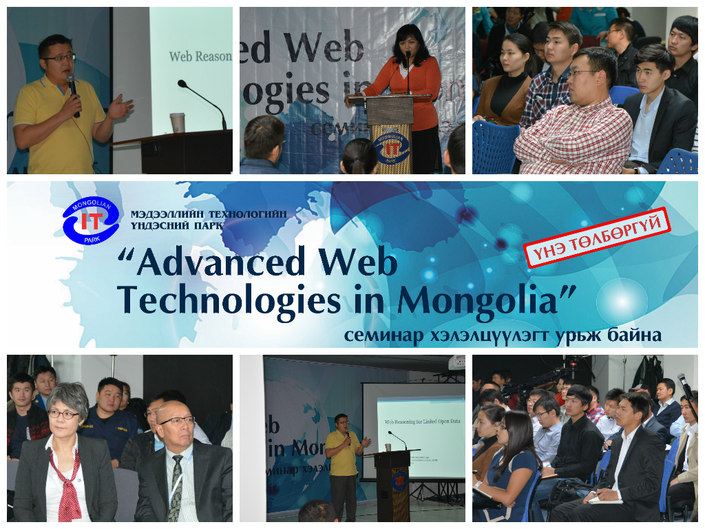 “Advanced Web Technologies” семинар, хэлэлцүүлэг боллоо