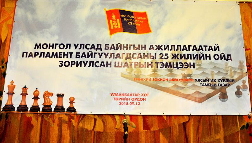 “Парламент 25” шатрын тэмцээн эхэллээ