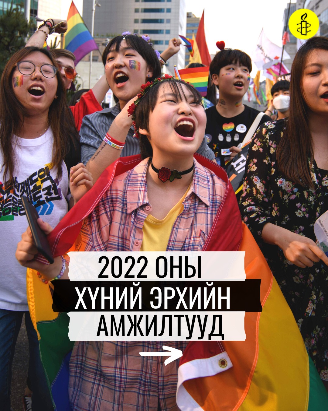 ФОТО: 2022 оны хүний ​​эрхийн амжилтуудын тоймоос