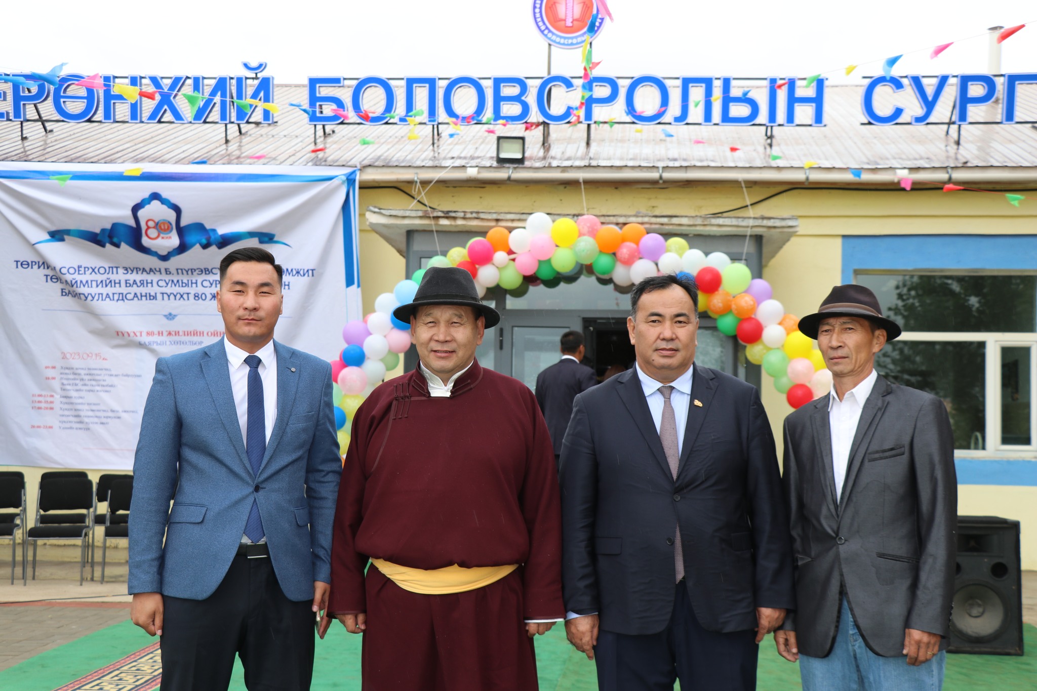 Төв аймгийн Баян сумын сургууль үүсгэн байгуулагдсаны түүхт 80 жилийн ой тохиож байна