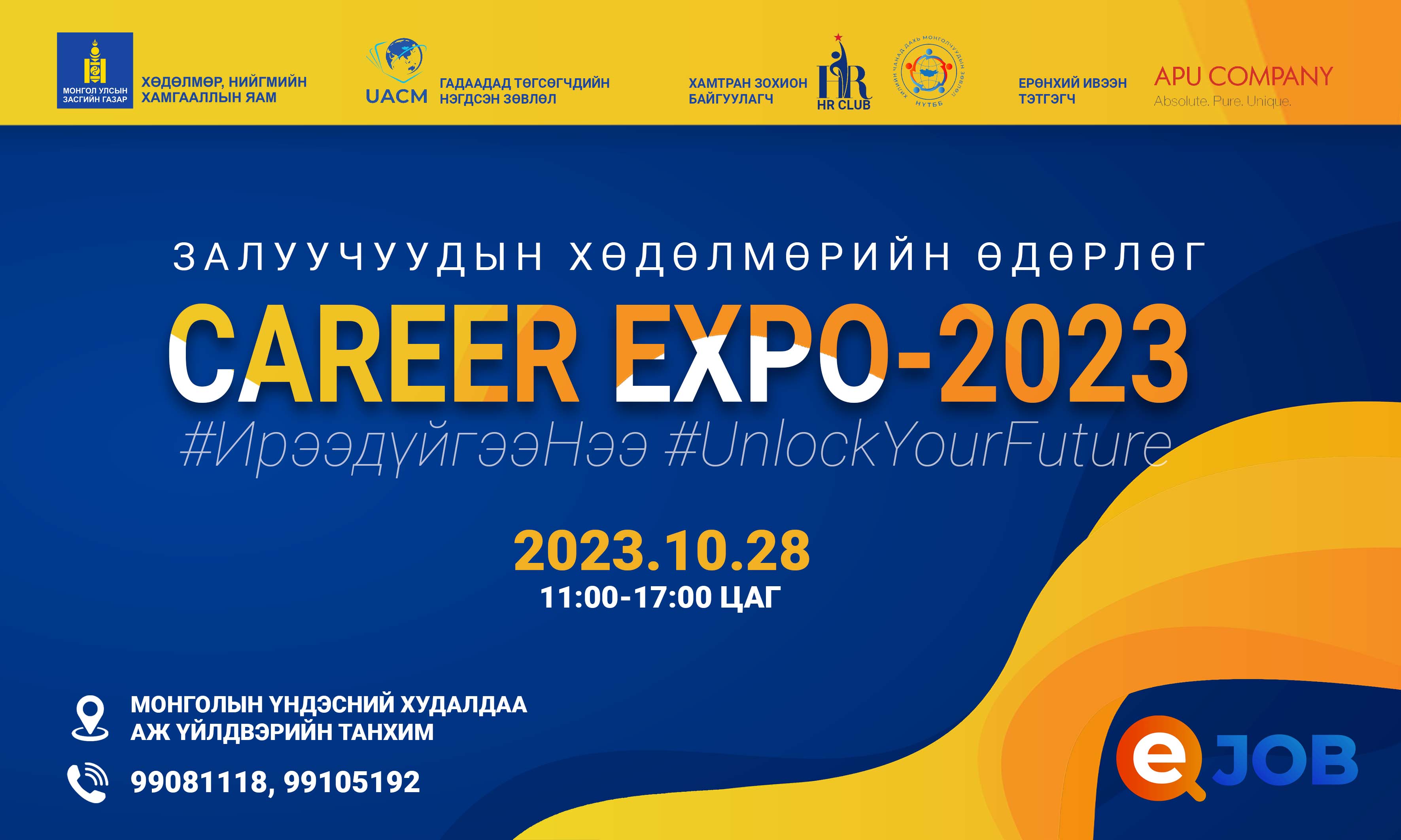 "Career expo-2023" залуучуудын хөдөлмөрийн өдөрлөг амжилттай зохион байгуулагдлаа