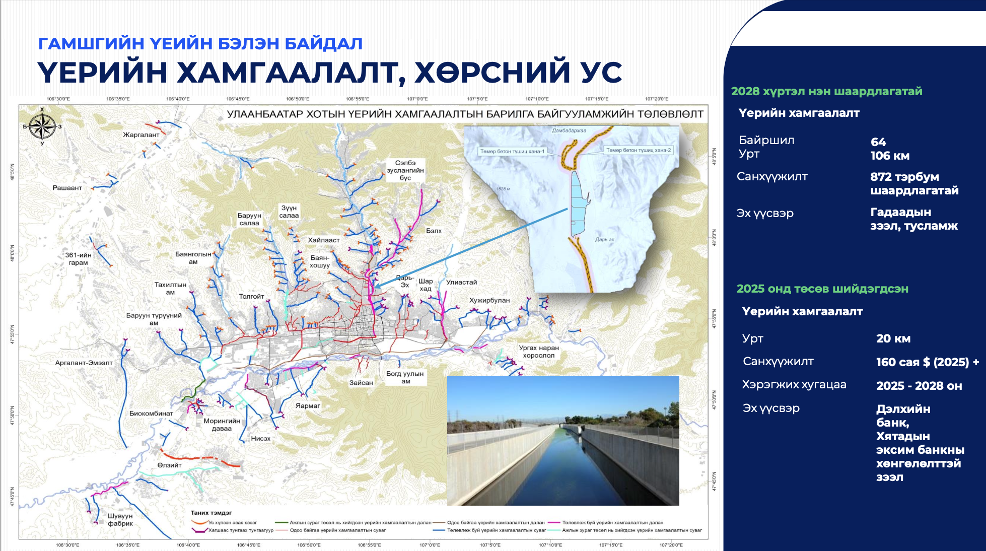 Ирэх онд 20 км урт үерийн хамгаалалтын барилгын ажлыг эхлүүлнэ