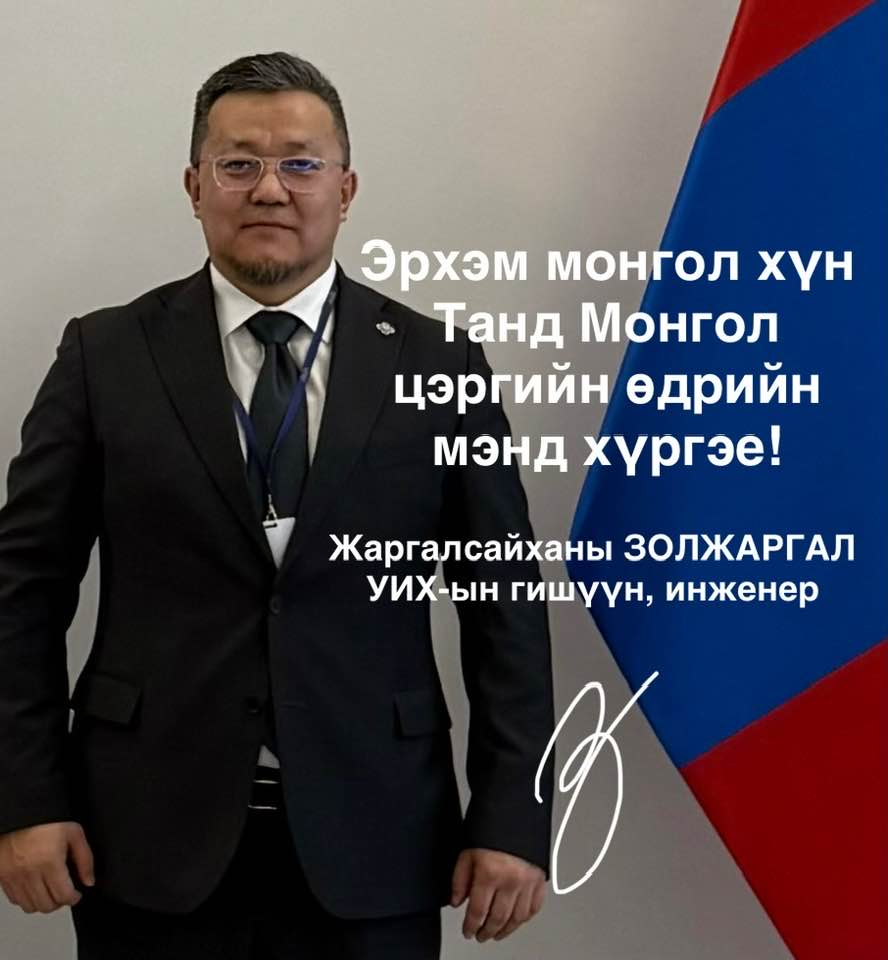 Эрхэм монгол хүн танд "Монгол цэргийн өдөр"-ийн мэнд хүргэе!