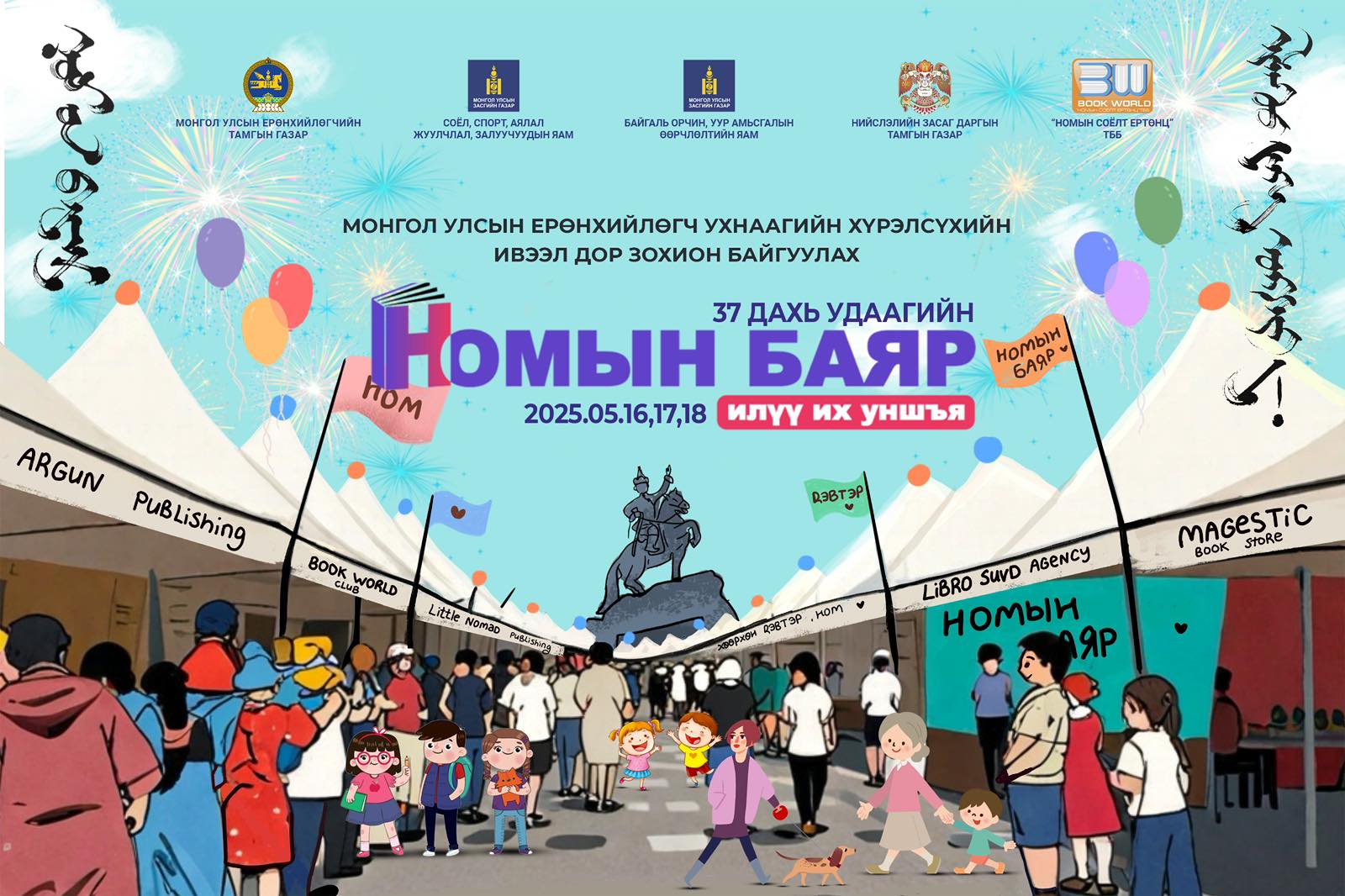 Энэ сарын 16, 17, 18-нд Үндэсний номын баяр болно