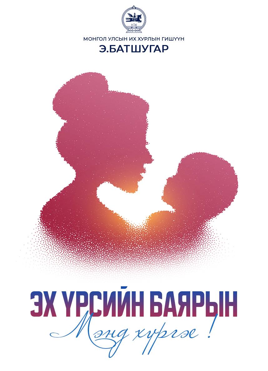 Мэндчилгээ