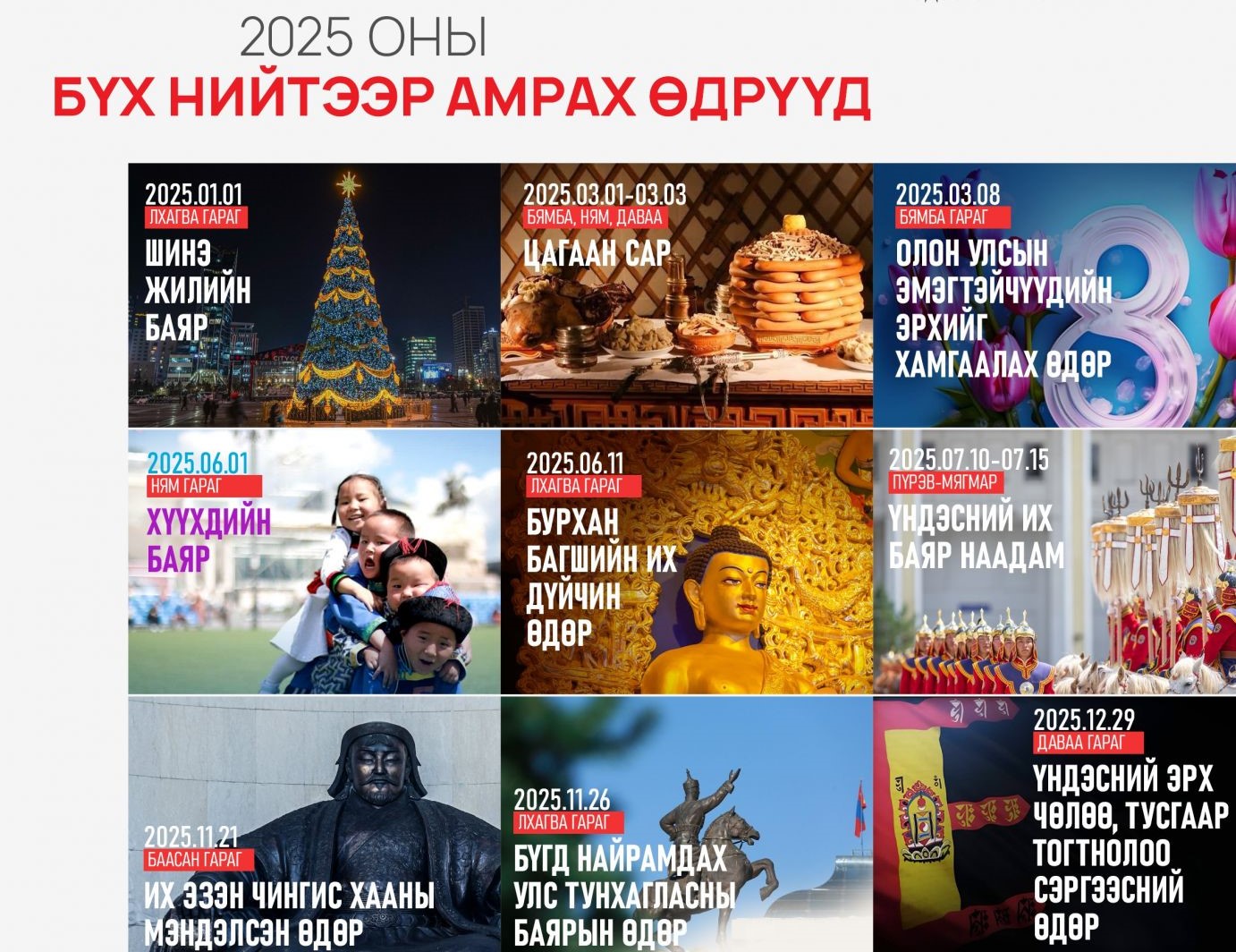 Нийтээр тэмдэглэх баярын болон тэмдэглэлт өдрүүдийн тухай хуульд нэмэлт оруулах тухай хуулийн төслийг хэлэлцлээ
